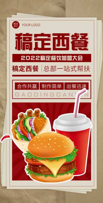 H5翻页汉堡加盟合作招商加盟会邀请函美食餐饮餐厅宣传饮料西餐