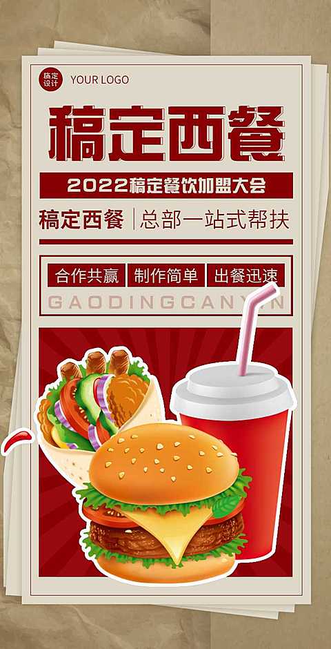 H5翻页汉堡加盟合作招商加盟会邀请函美食餐饮餐厅宣传饮料西餐