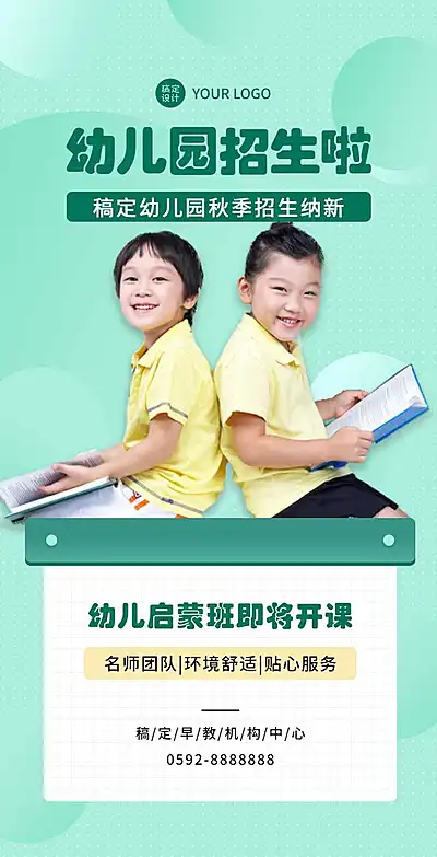 H5翻页开学季幼儿早教班招生简章宣传推广