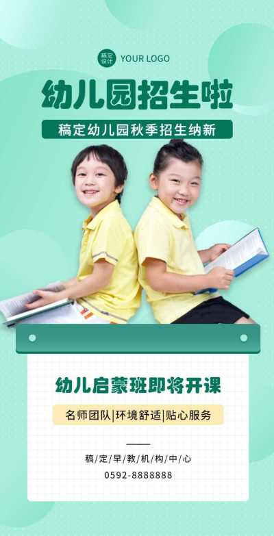H5翻页开学季幼儿早教班招生简章宣传推广