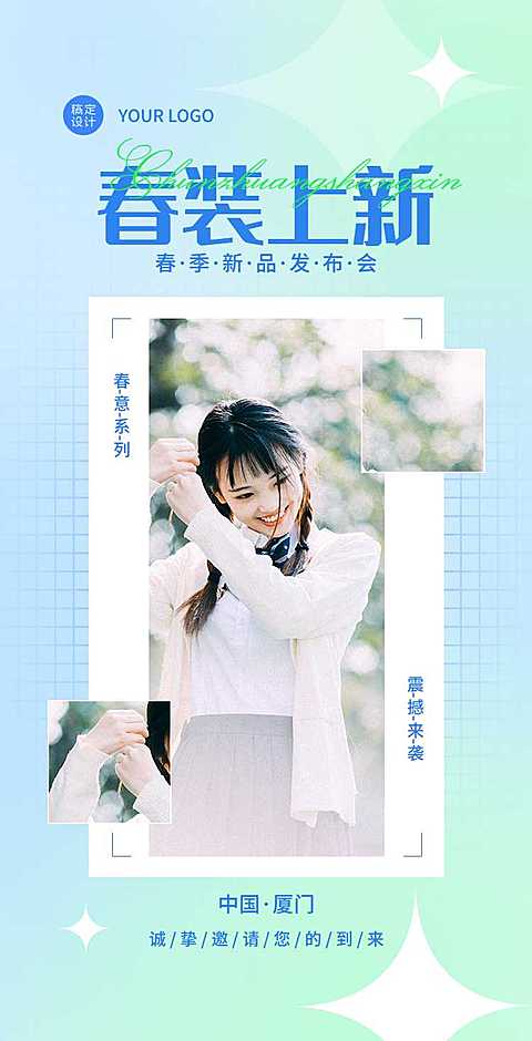 H5翻页春季上新服饰服装潮流女装新品发布会新品促销活动宣传营销推广卖货