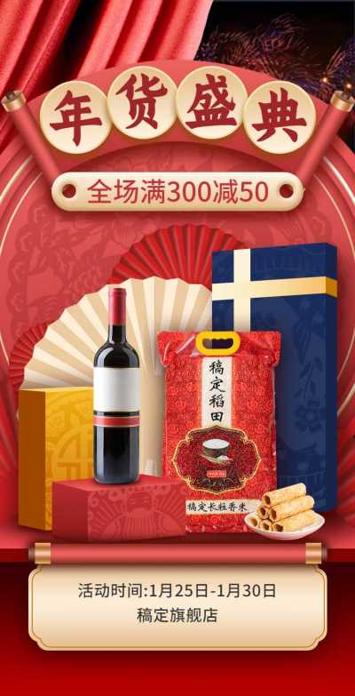 H5翻页春节通用活动促销合成年货节营销活动卖货