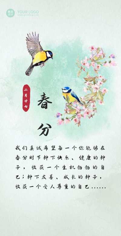 H5翻页中国风春分节气祝福问候企业宣传贺卡清新手绘
