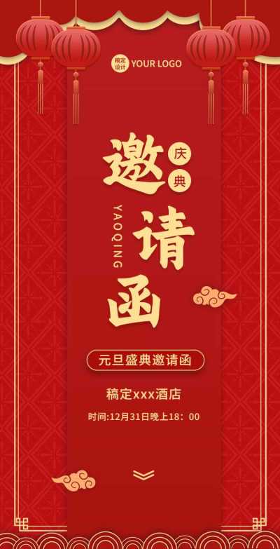 H5翻页年终颁奖典礼盛典邀请函排版年会红色