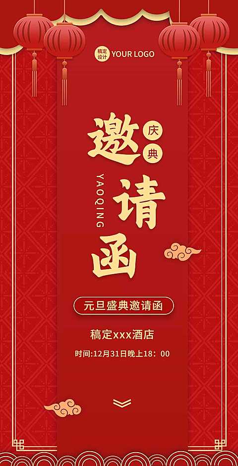 H5翻页年终颁奖典礼盛典邀请函排版年会红色