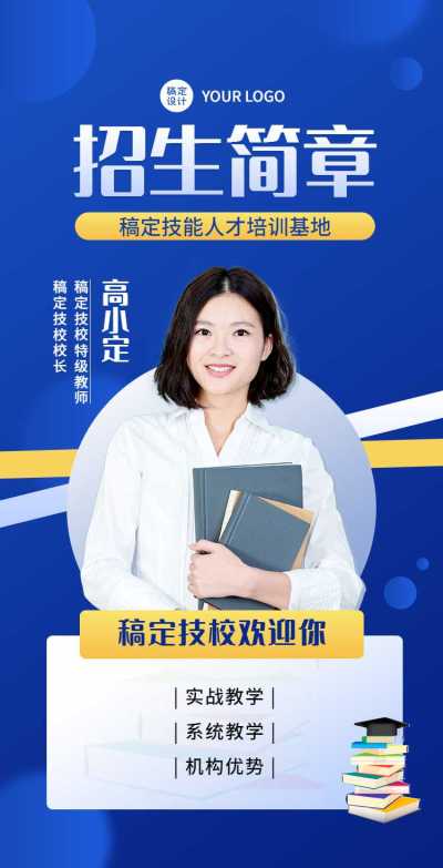 H5翻页教育培训职业技能培训招生宣传招生简章培训机构企业宣传招生纳新