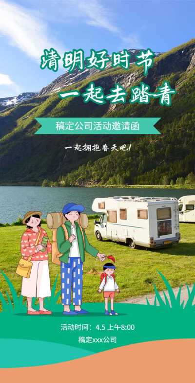 H5翻页春季出游清明节踏青亲子户外活动邀请函