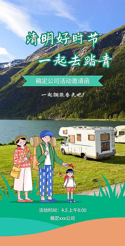 H5翻页春季出游清明节踏青亲子户外活动邀请函