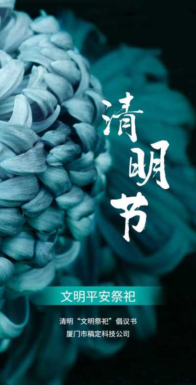 H5翻页清明节文明平安祭祀倡议书提倡宣传