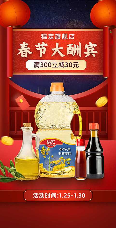 H5翻页春节活动促销节日营销新年大促
