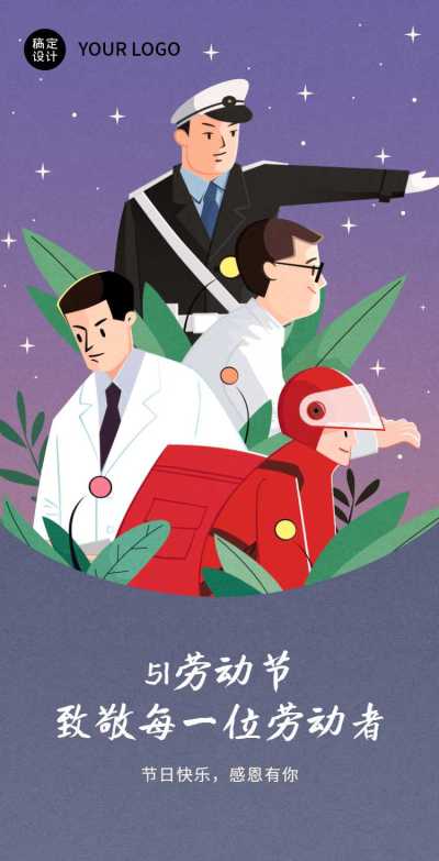 H5翻页五一劳动节原创扁平手绘人物风格致敬每一位劳动者留言祝福