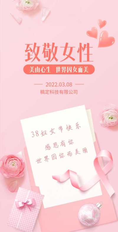 H5翻页38女王节妇女节女神节商务企业节日祝福问候企业宣传册