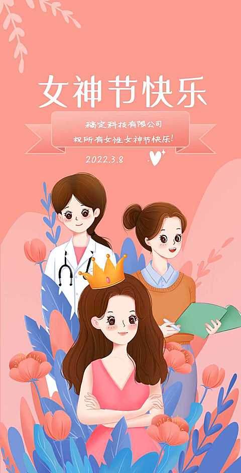 H5翻页38女神节女王节妇女节祝福问候贺卡