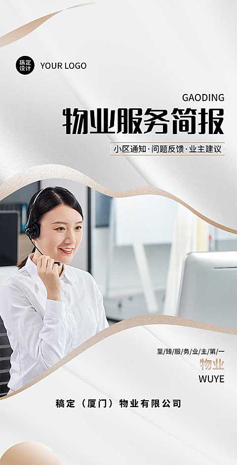 H5翻页房地产中介物业企业宣传通知物业简报商务风科技风