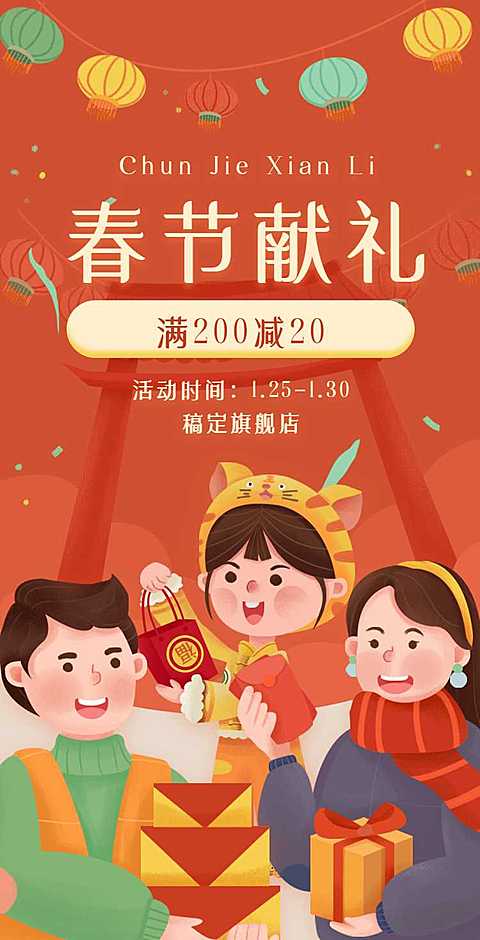 H5翻页春节活动促销新年大促活动促销节日营销红色喜庆