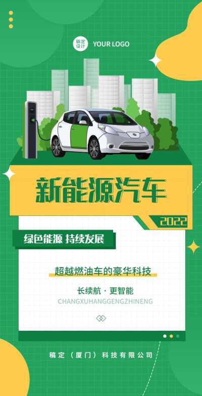 H5翻页新能源企业宣传新型能源电动汽车宣传推广促销活动节能减排绿色环保公益