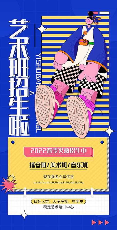 H5翻页开学季艺术培训招生简章宣传营销