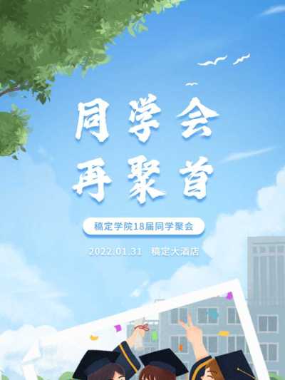 H5翻页简约清新老同学聚会邀请函活动邀请函派对邀请同学会个人活动邀请