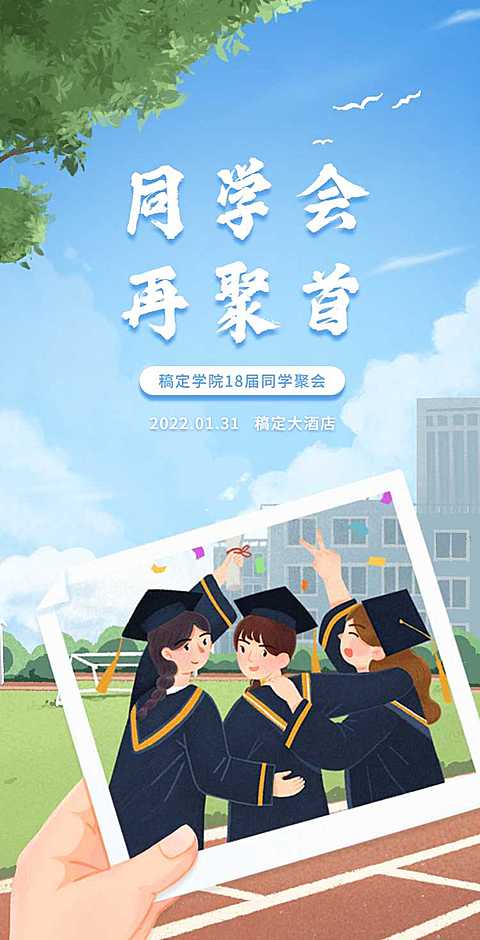 H5翻页简约清新老同学聚会邀请函活动邀请函派对邀请同学会个人活动邀请