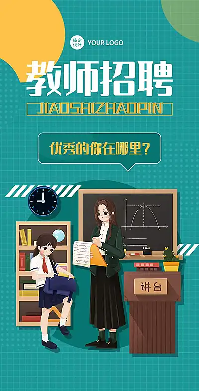 H5翻页教育培训机构社会招聘春招