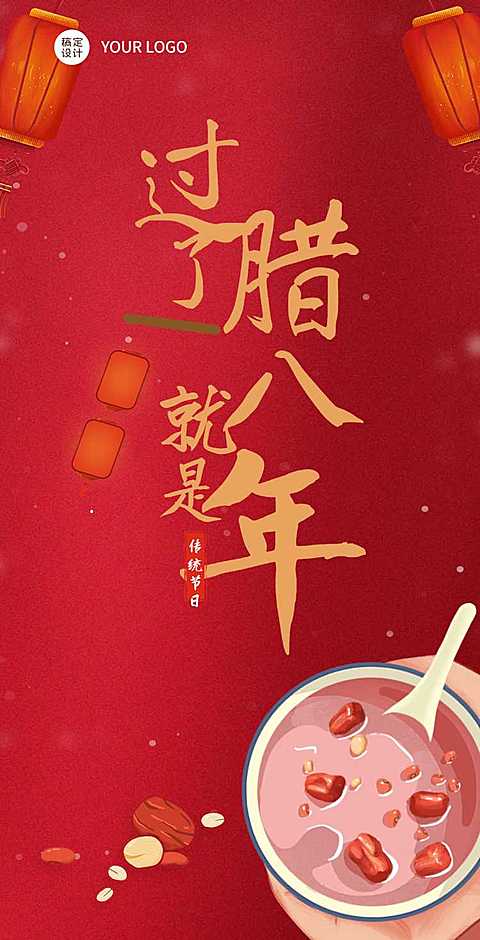 H5翻页文艺国风腊八节气企业祝福电子贺卡