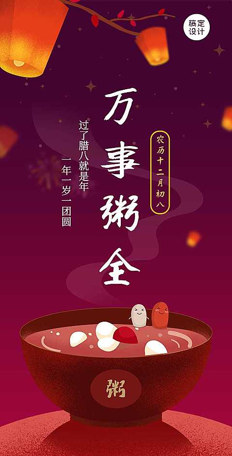 H5腊八节问候祝福万事粥全节气科普祝福问候企业宣传腊八粥
