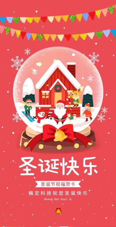 H5翻页粉色可爱圣诞节祝福贺卡