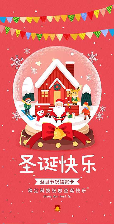 H5翻页粉色可爱圣诞节祝福贺卡