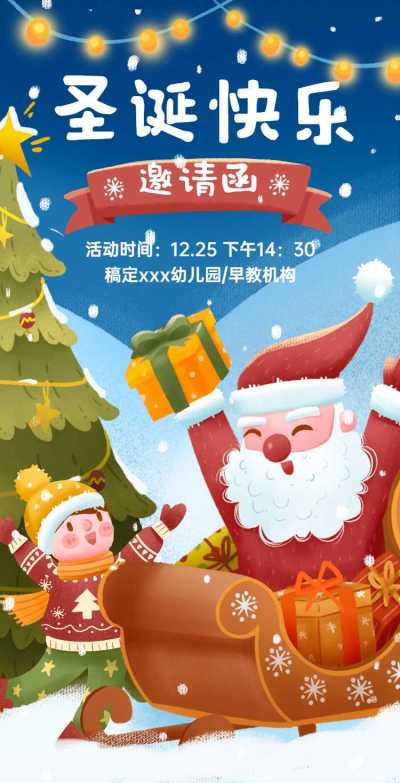 H5翻页圣诞幼儿园早教机构圣诞节活动邀请函