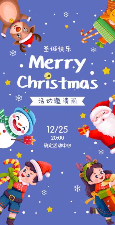 H5翻页圣诞节狂欢表演派对活动邀请函