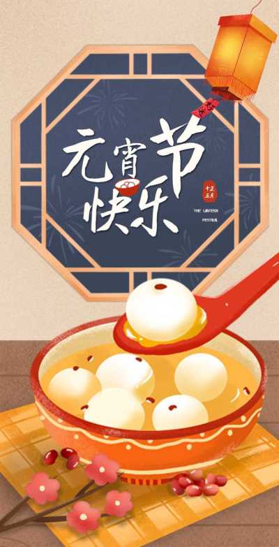 H5翻页卡通插画吃汤圆个人通用元宵节祝福卡片电子贺卡