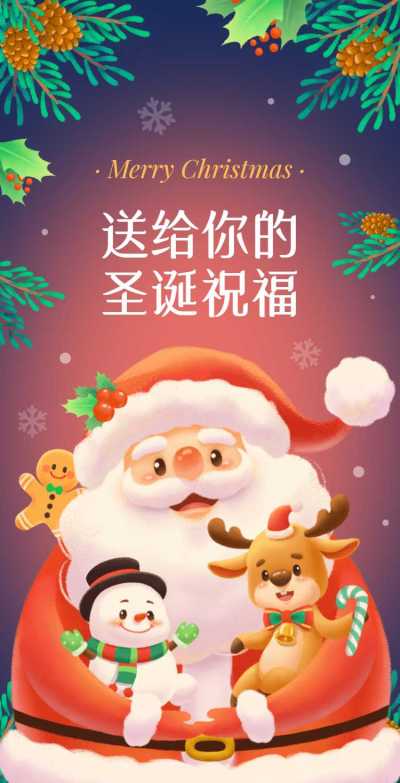 H5翻圣诞通用祝福贺卡卡通版圣诞老人