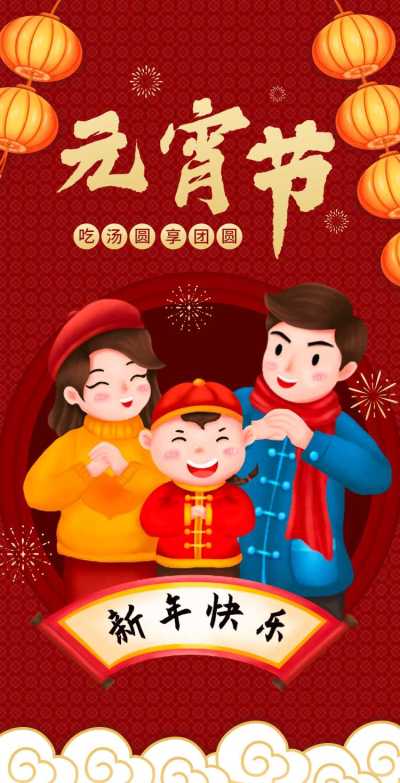 元宵节H5翻页个人手绘卡通插画元宵节祝福卡片电子贺卡