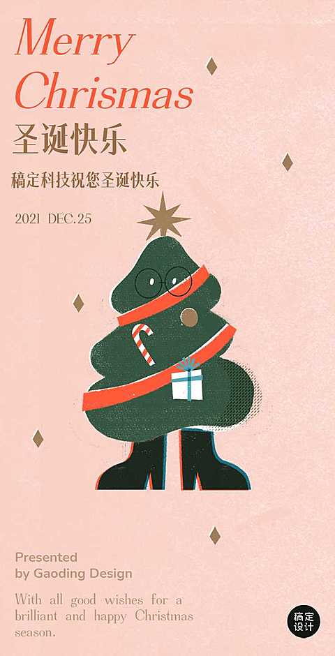 H5翻页粉色卡通圣诞树圣诞节节日祝福贺卡