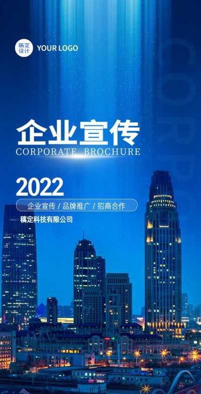 H5翻页高端蓝色企业宣传公司简介招商画册产品手册