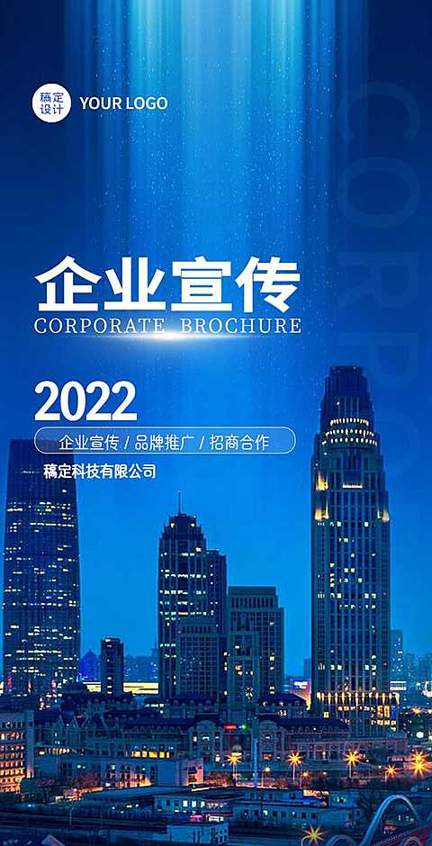 H5翻页高端蓝色企业宣传公司简介招商画册产品手册