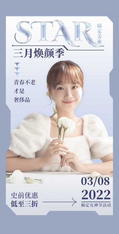 H5翻页三月焕颜季美容行业折扣优惠活动促销