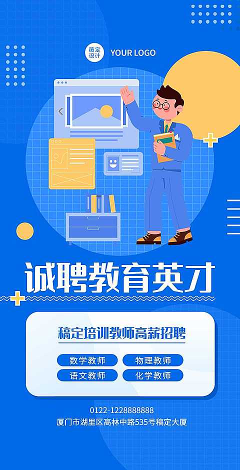 H5翻页教育培训机构社会招聘春招