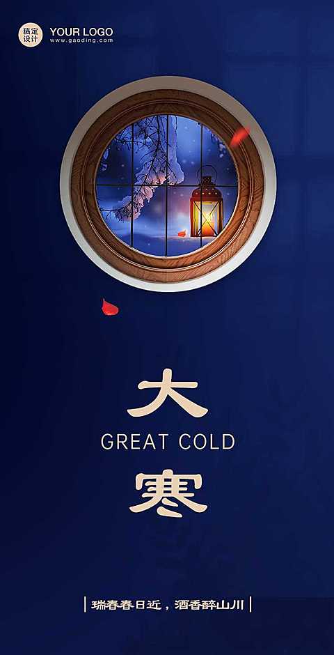 H5大寒祝福简约中国风蓝色实景