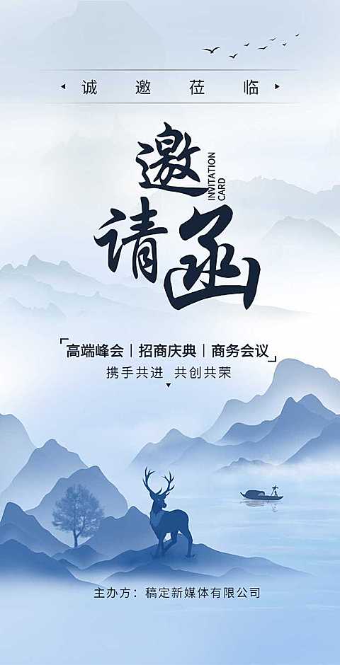 H5翻页高端商务会议论坛峰会邀请函