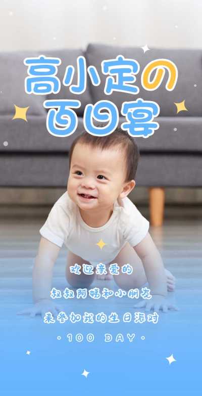 H5翻页可爱儿童生日宴会邀请函男生
