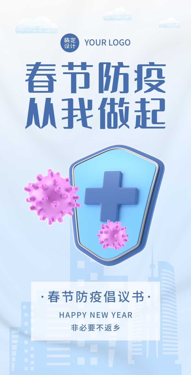 H5翻页春节节日祝福个人防疫倡议