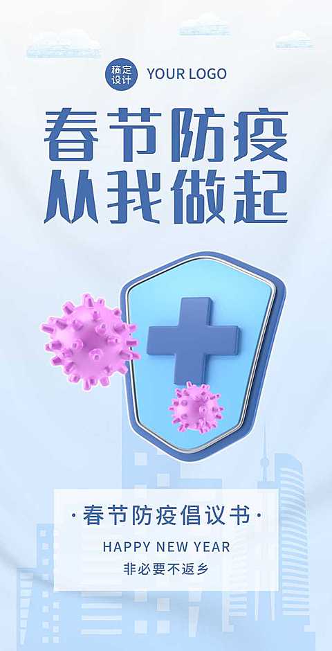 H5翻页春节节日祝福个人防疫倡议