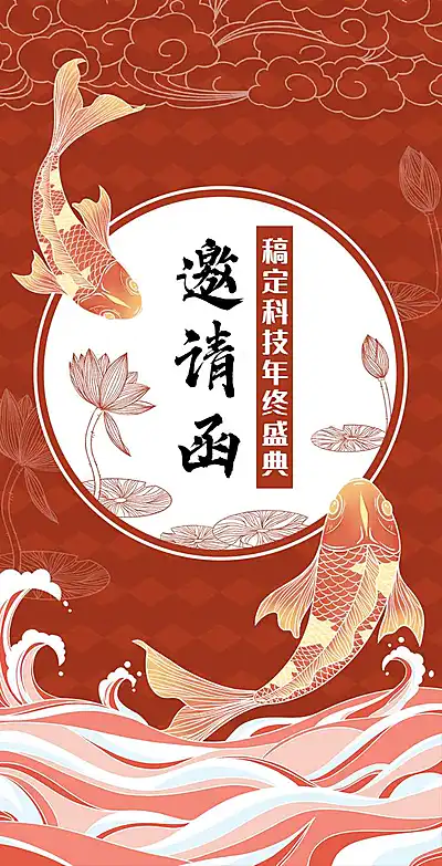 H5翻页年终企业年会年终活动邀请函插画红色
