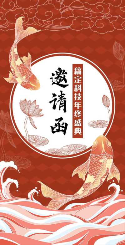 H5翻页年终企业年会年终活动邀请函插画红色