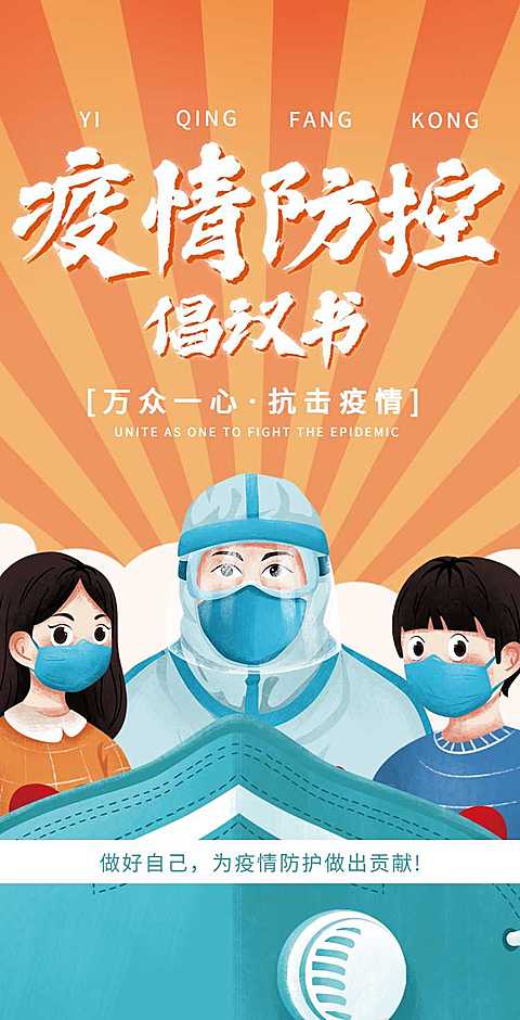 H5翻页通知防疫倡议书承诺书通知排版