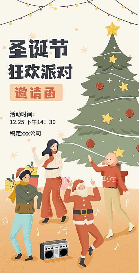 H5翻页圣诞节狂欢派对圣诞庆祝活动邀请函