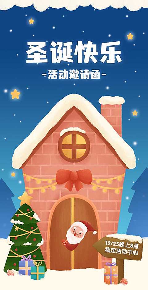 H5翻页圣诞节狂欢表演派对活动邀请函