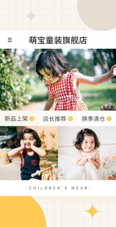H5翻页简约双11童装电商促销