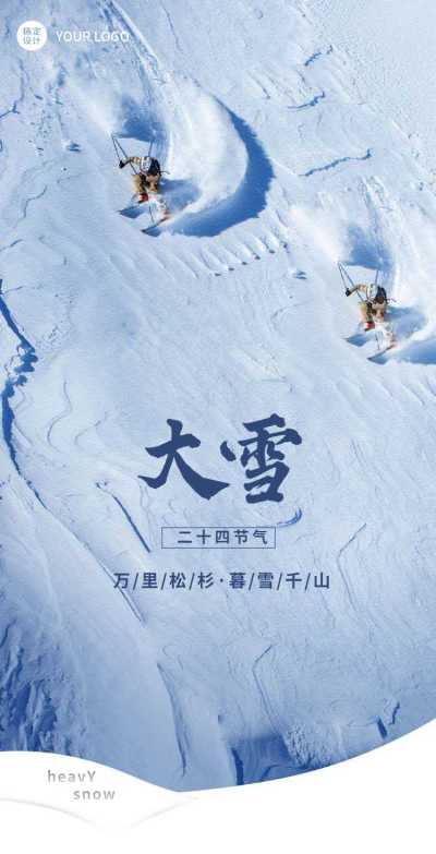 H5翻页大雪节气文艺简约实景祝福